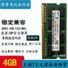 惠普 HP CQ41 CQ42 CQ326 CQ43 G4 G42 4G DDR3 1333笔记本内存条