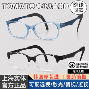 tjcc款韩国进口tomato番茄，儿童眼镜架框架超轻近视，远视弱视矫正