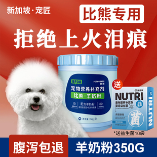 比熊专用狗狗羊奶粉，幼犬补钙宠物羊奶粉营养品提高免疫力调理肠胃