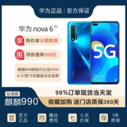 Huawei/华为 nova 6 5G麒麟990鸿蒙学生游戏老人5g智能手机