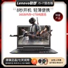 Lenovo/联想笔记本电脑 i7四核轻薄商务办公设计学生手提游戏本