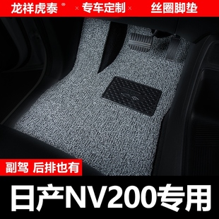 日产NV200汽车脚垫尼桑郑州日产主驾驶副驾驶后排主副驾单片二排