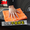 3m清洁擦拭布洗车(布洗车)毛巾擦车布吸水(布吸水)微纤维抹布专用巾汽车用不易掉毛