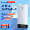 5G随身WiFi6千兆双频路由器移动无线网卡移动办公家用车载智能便携式手机电脑宽带网络CPE通用三网通