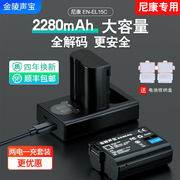 适用于尼康z5d7200d810相机电池en-el15c充电器d750d500z6z7iid7100d7000微单反d7500d850d610d800