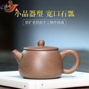 宜兴紫砂壶纯手工素面小品，石瓢壶功夫茶具原矿段泥小容量宽口茶壶