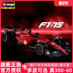 法拉利F1-75车模正版赛车模型