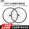osfc(欧势)山地自行车，29寸碳轮组碟刹碳纤维27.5碳xc定制版26寸