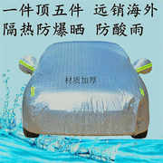 车篷布专用于现代索纳塔悦动瑞纳朗动ix35棉加厚防晒防雨车衣车罩