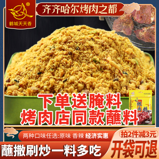 东北香辣烧烤调料撒料齐齐哈尔烧烤料韩式烤肉，蘸料家用炸串料干碟