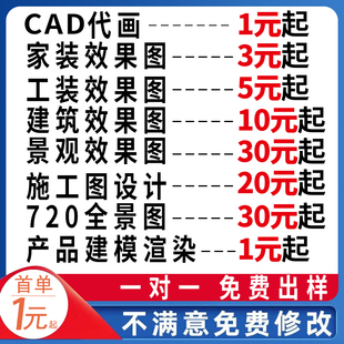 3D效果图制作CAD代画3dmax家工装修建模鸟瞰施工代做室内设计方案