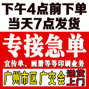 广州地区加急交货宣传单，印制f彩页，印刷传单制作广告海报