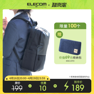 ELECOM商务双肩包轻量背包15.6寸笔记本电脑包大容量书包防水男