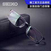 seiko精工眼镜男士商务，全框纯钛近视，眼镜框近视配镜镜架hc1009