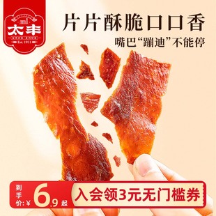 u先太丰食品脆脆猪肉脯零食网红休闲小吃办公室小袋装40g