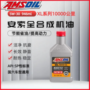 安索机油5w-30合成机油润滑油，xl适用马自达福特丰田本田5w30sp