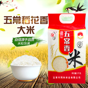 东北黑龙江五常香米5kg稻花，香米2号10斤装农家生态长粒米
