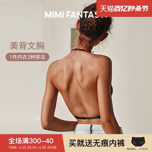 MIMI FANTASY无痕露背文胸 挂脖隐形性感套装U型美背交叉内衣女