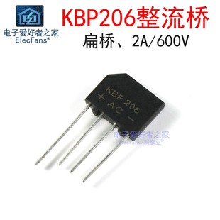 (5个)KBP206整流桥 2A 600V 直插 扁桥桥堆硅桥式电子整流器