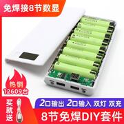 免焊8节18650锂电池充电宝外壳，移动电源电路板套件料diy电池盒16