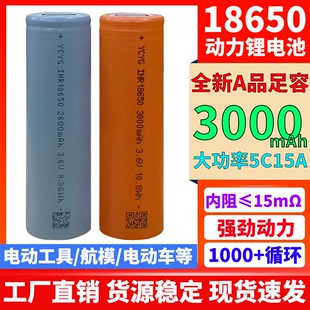 18650锂电池3.7V大容量10C动力工具手电筒航模玩具电动车储能