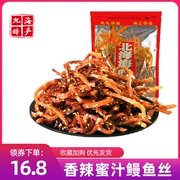 北海特产香辣蜜汁芝麻鳗鱼丝500g 海鲜味即食办公室散装零食