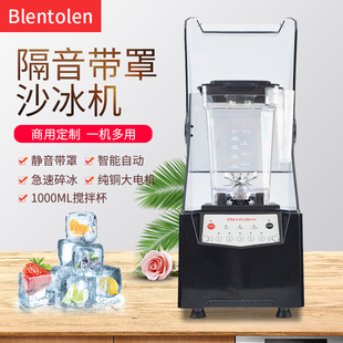 blentolen带罩沙冰机奶茶店，商用静音沙冰机碎冰机冰沙料理机st300