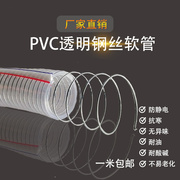 pvc钢丝软管透明螺旋软管加厚塑料一寸4分钢丝塑料管耐高温水管