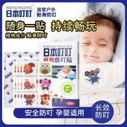 日本叮叮驱蚊防蚊贴成人婴，儿童宝宝手环防蚊子，随身神器非精油液