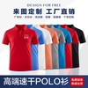 高端速干polo衫定制翻领t恤短袖，健身户外运动快干工作服印制logo