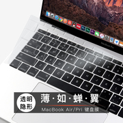 2019macbook苹果电脑pro13寸13.3air笔记本mac键盘，膜12保护15贴膜15.4英寸11透明防尘贴薄功能快捷键配件