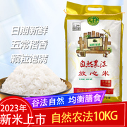 2023年新米上市鲜稻先尝自然，农法10kg五常稻花香2号大米多省
