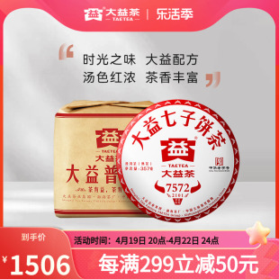 大益普洱茶 经典标杆熟茶 7572普洱熟茶357g*7饼提装2101批次