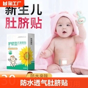 婴儿防水肚脐贴新生儿透气贴洗澡游泳玩水，宝宝贴一次性脐带贴
