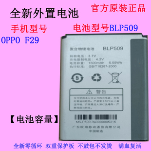 适用于oppof29手机，电池blp509原厂1500mah欧珀，f29外置电板