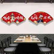 扇形餐饮店墙面装饰饭创意网红国潮风馆厅火锅烧烤背景墙壁画贴纸