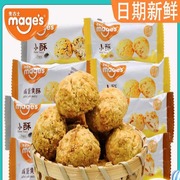 麦吉士小酥山核桃酥花生酥咸蛋黄酥散装休闲传统糕点心零食品小吃