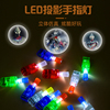 led投影灯手指灯奥特曼卡通小朋友儿童趣味赛罗发光玩具