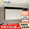 JK经科全封闭嵌入式暗隐藏式家用电动遥控4K3D投影仪高清天花幕布
