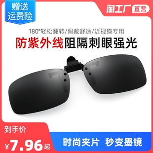 时尚夹片 秒变墨镜