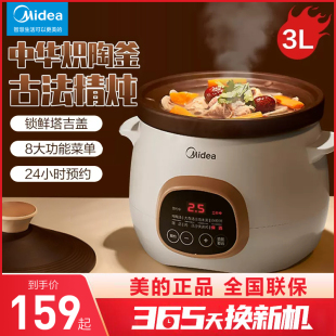 美的电炖锅3l智能家用电炖盅可预约陶瓷紫砂锅，全自动煲汤煮粥炖锅