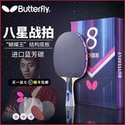 蝴蝶乒乓球拍蝴蝶王兵乓球拍butterfly蝴蝶八星碳素拍专业级