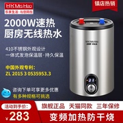 hkmrshao储水式小厨宝，家用厨房电热水器，热水宝即热式速热小型10升