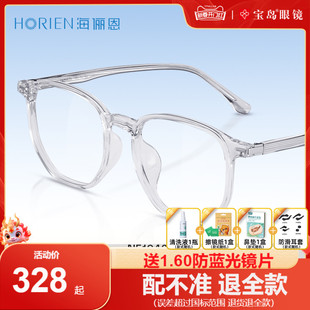 海俪恩近视镜框女可配度数，方圆白色镜框透明素颜眼镜男宝岛n51046
