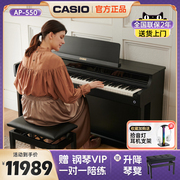 卡西欧电钢琴AP-550专业考级演奏智能88键家用重锤电子钢琴AP550