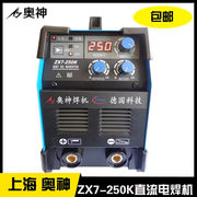 上海奥神ZX7-250K直流电焊机 逆变直流 200V家用 3.2焊条