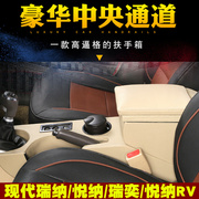 北京现代瑞纳扶手箱悦纳手扶箱瑞奕专用悦纳RV改装中央扶手箱