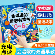 会说话的早教有声书双语启蒙幼儿童早教机点读发声学习机03岁认知