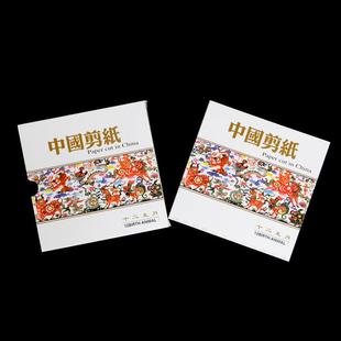 民间特色手工艺品，中国剪纸收藏册中国风传统送老外礼物