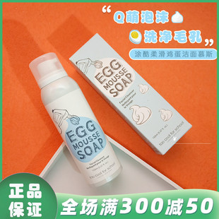 韩国too cool for school鸡蛋保湿摩丝洁面egg慕斯泡沫洗面奶